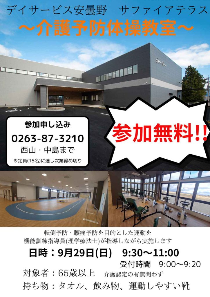 サファイアテラス介護予防教室