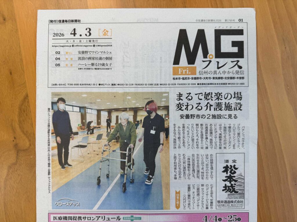 MGプレス2026年4月3日号サファイアテラス紹介記事1面