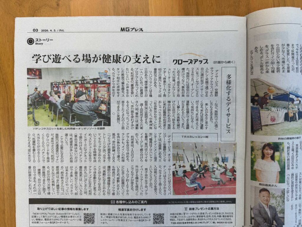 MGプレス2026年4月3日号サファイアテラス紹介記事3面